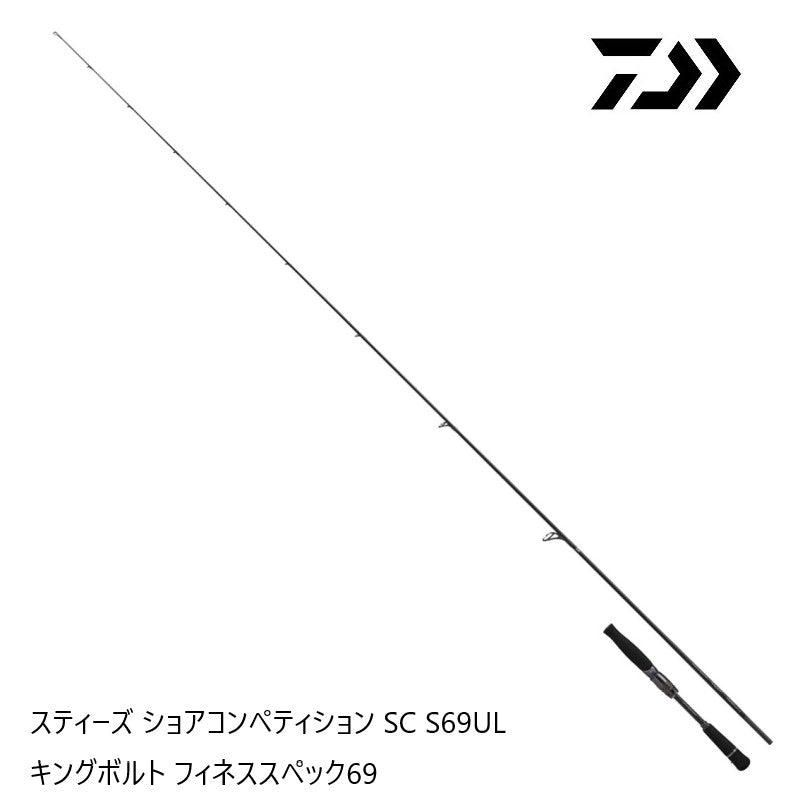 スティーズ ショアコンペティション SC S69UL キングボルト フィネス