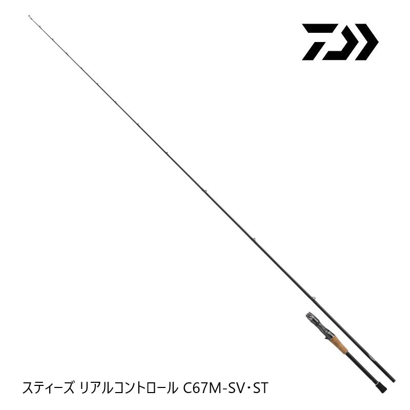 スティーズ リアルコントロール C67M-SV・ST 【大型商品】 – つり具の