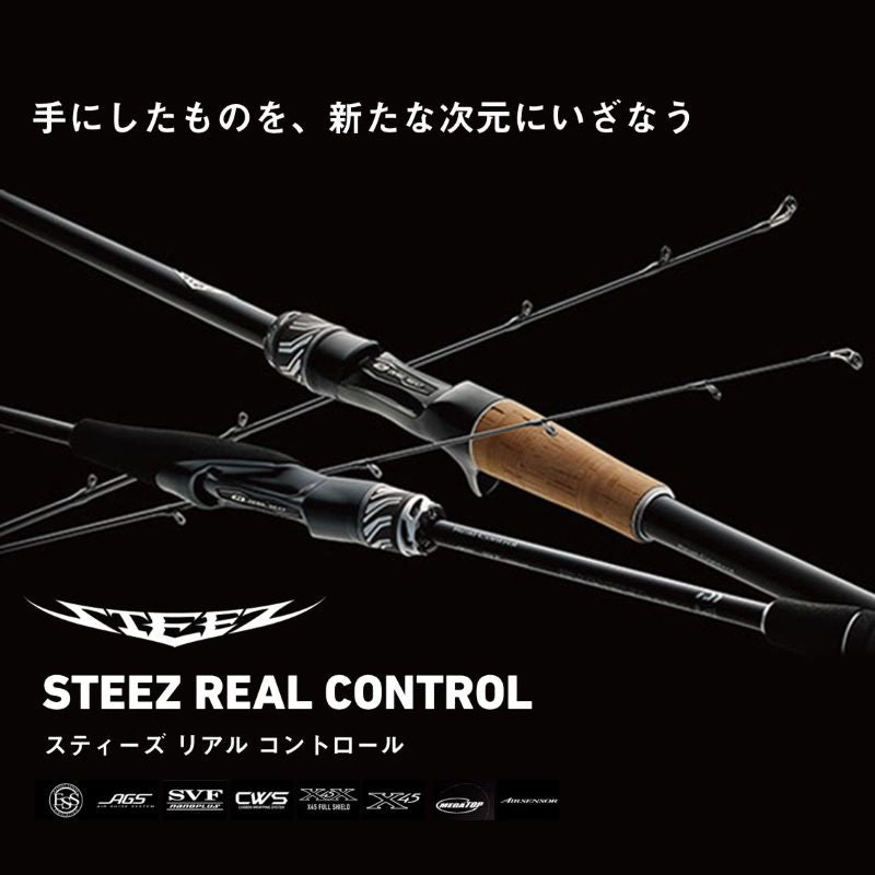 スティーズ リアルコントロール C76MH+-SV 【大型商品】