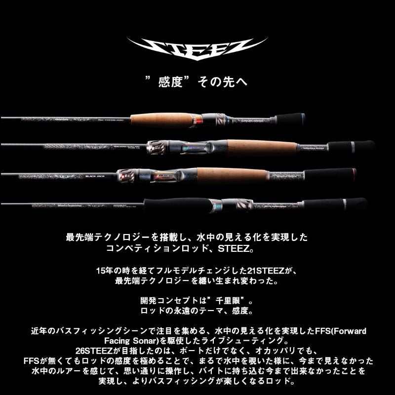 26 スティーズ C610MH マシンガンキャスト タイプ2.5 【大型商品】