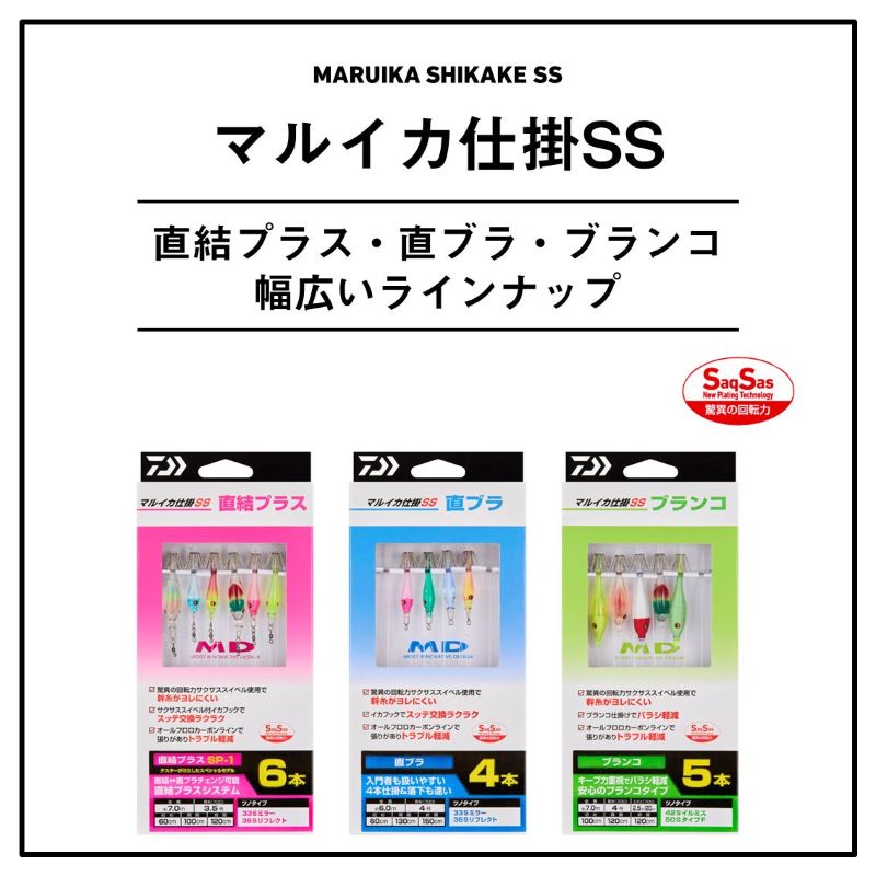 マルイカ スッテ62個 マルイカ仕掛SS 直結プラス6本 – つり具のBunBun.com