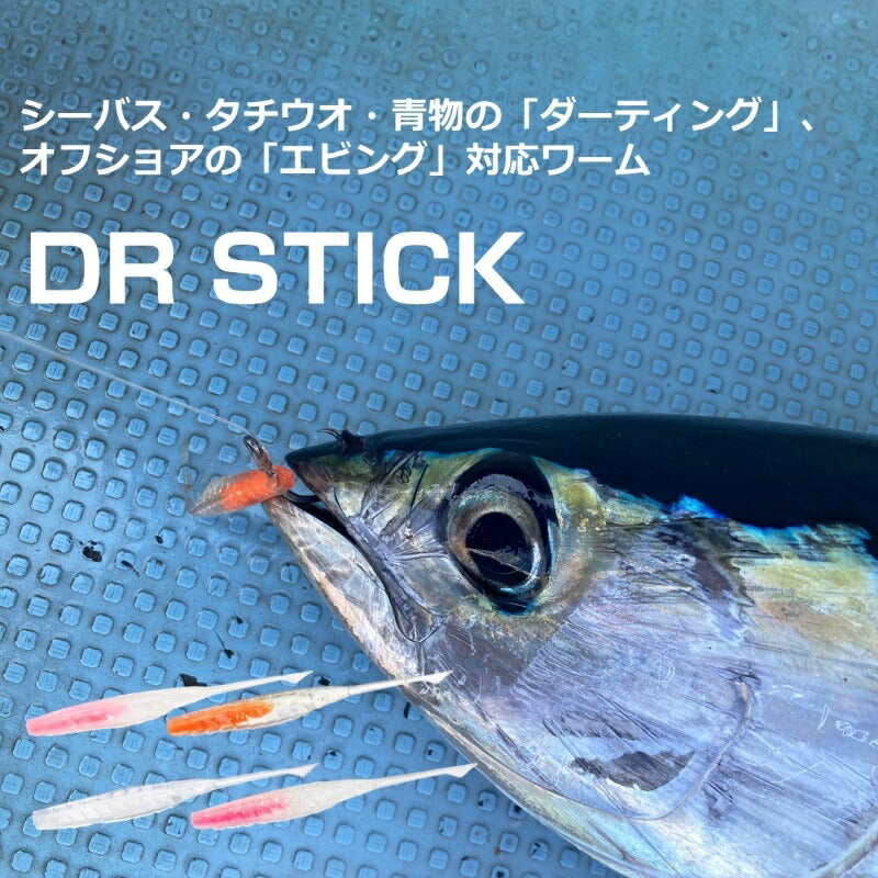 DRスティックR 3.5インチ