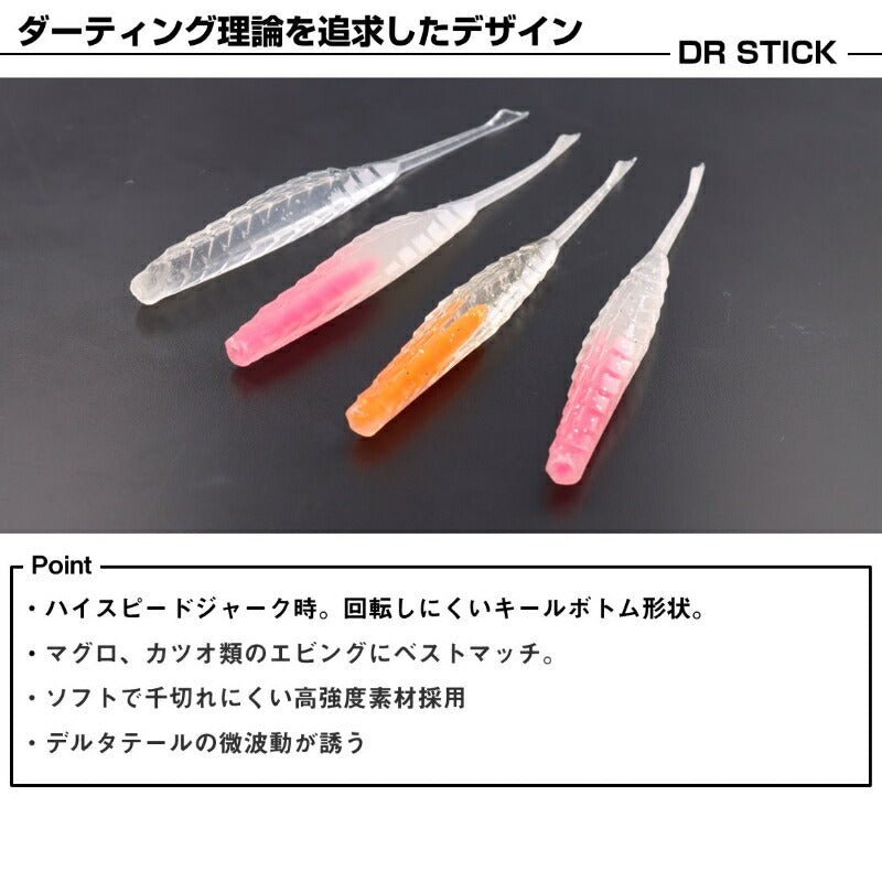 DRスティックR 3.5インチ – つり具のBunBun.com