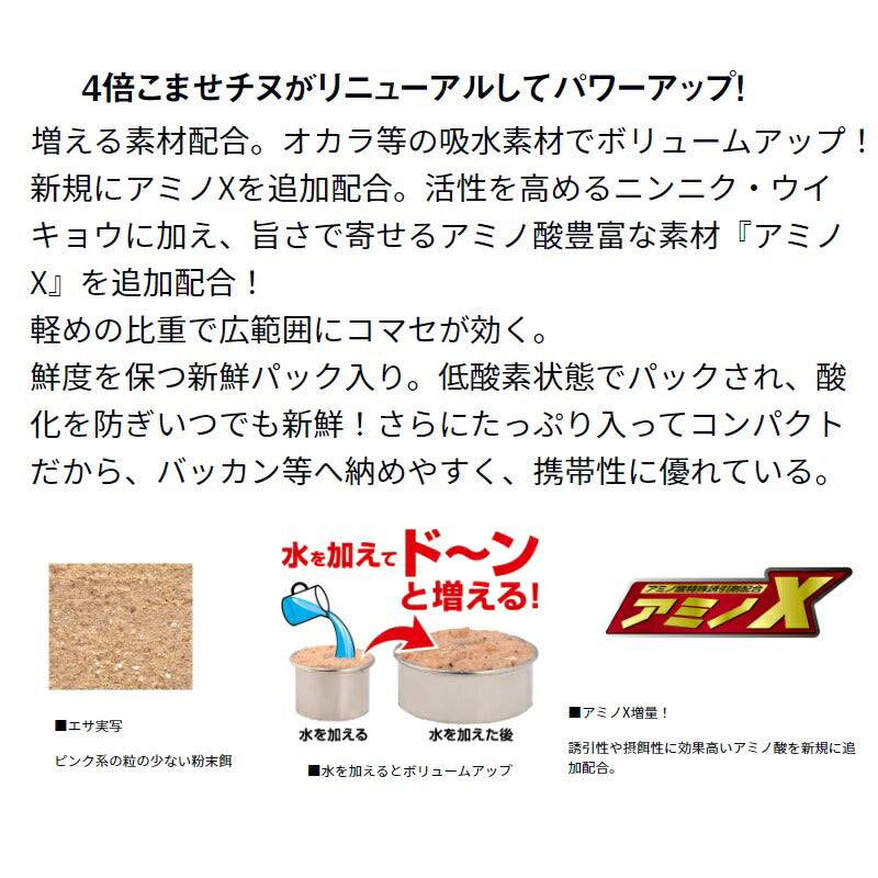 アミノX 爆増こませチヌ