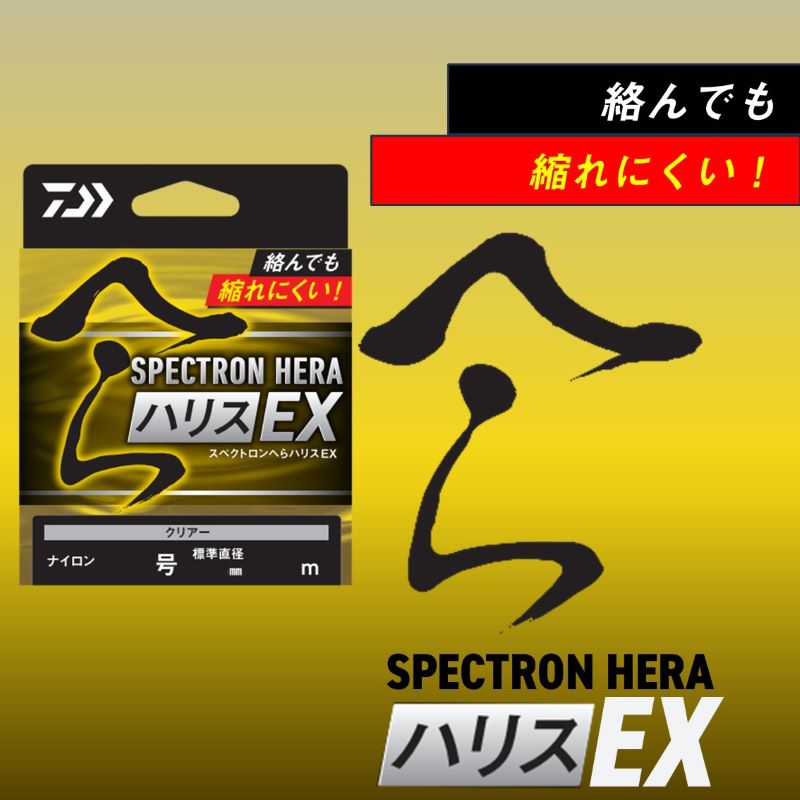 スペクトロン へらハリスEX 75m クリアー