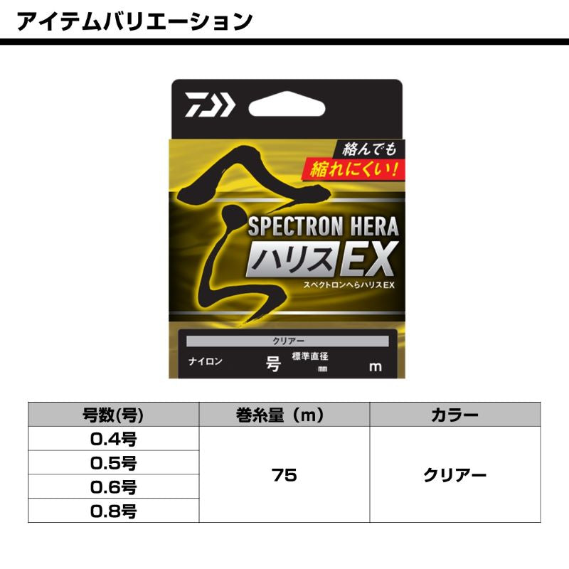 スペクトロン へらハリスEX 75m クリアー