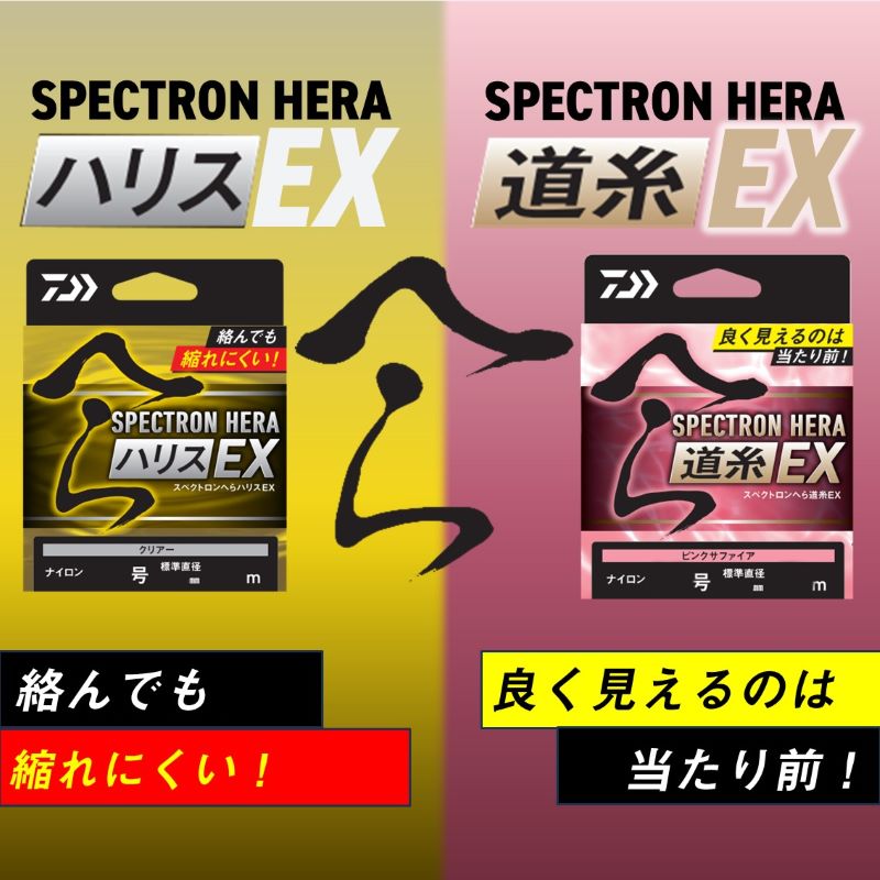スペクトロン へらハリスEX 75m クリアー