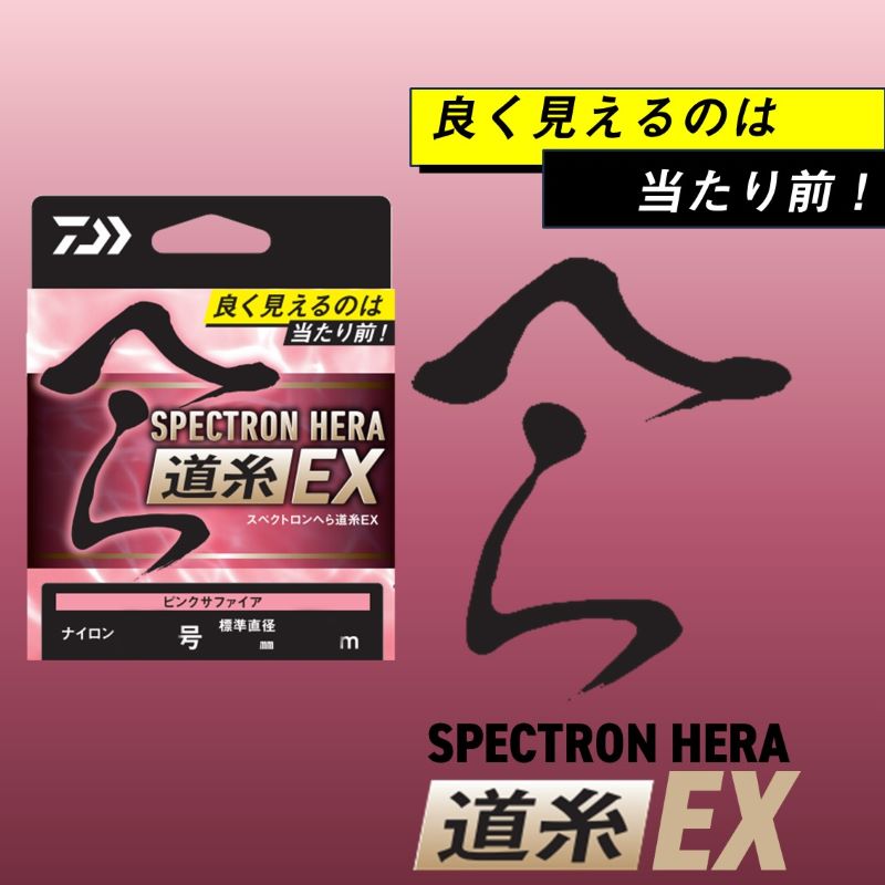 スペクトロン へら道糸EX 50m ピンクサファイア