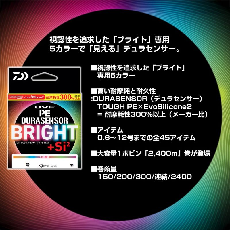 UVF PEデュラセンサーブライト+Si2 300m 5カラー