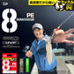 UVF PEデュラセンサーX8+Si2 2400m 5カラー