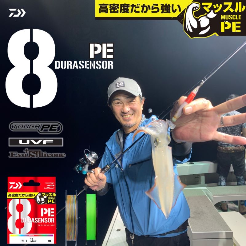 UVF PEデュラセンサーX8+Si2 2400m 5カラー