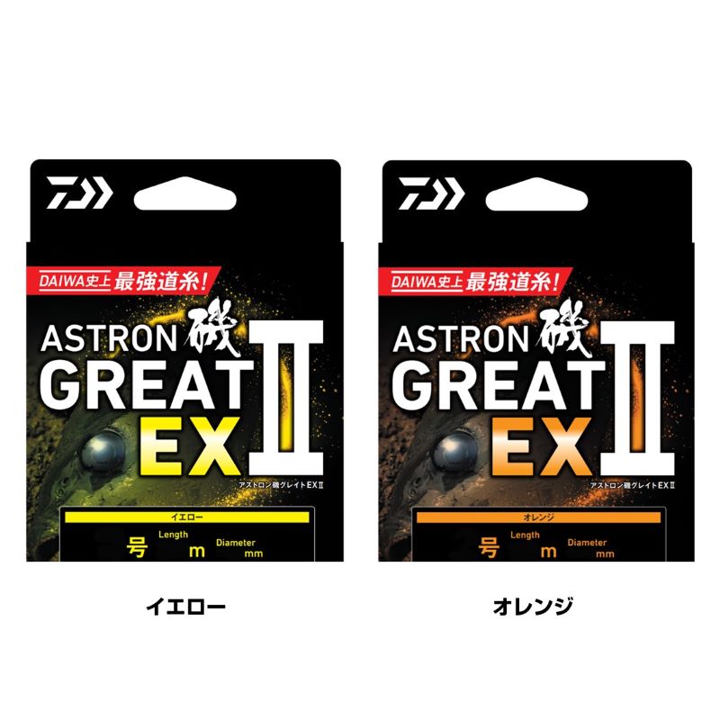 アストロン磯 グレイトEX2 200m イエロー