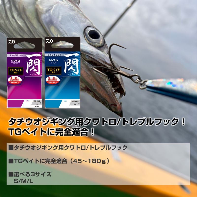 タチジギフック 一閃SS クワトロ フロントリアセット