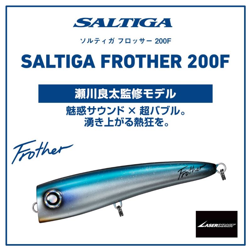 ソルティガ フロッサー 200F