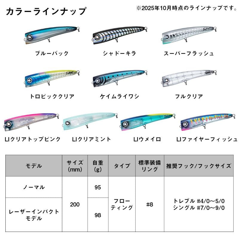ソルティガ フロッサー 200F