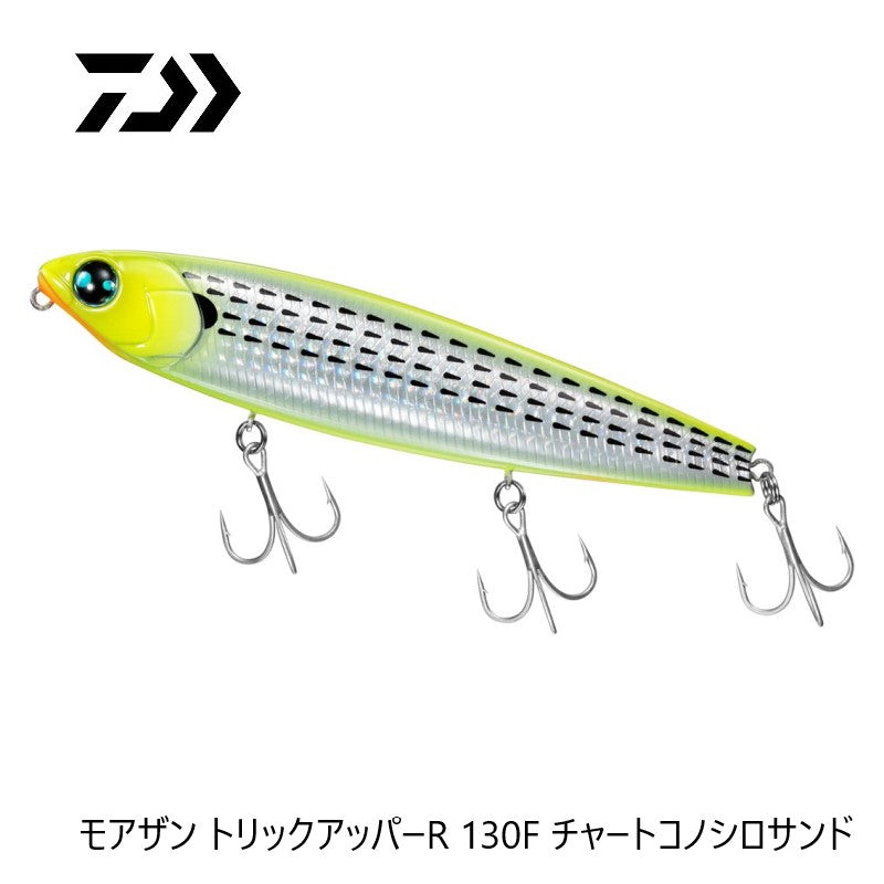 モアザン トリックアッパーR 130F