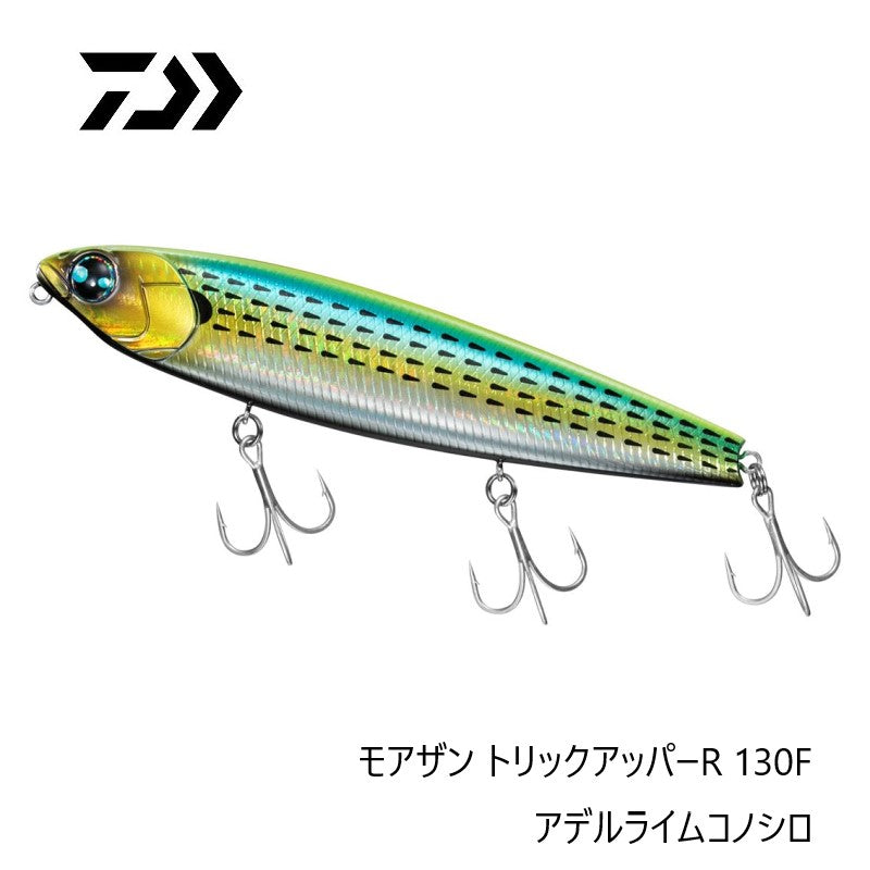 モアザン トリックアッパーR 130F