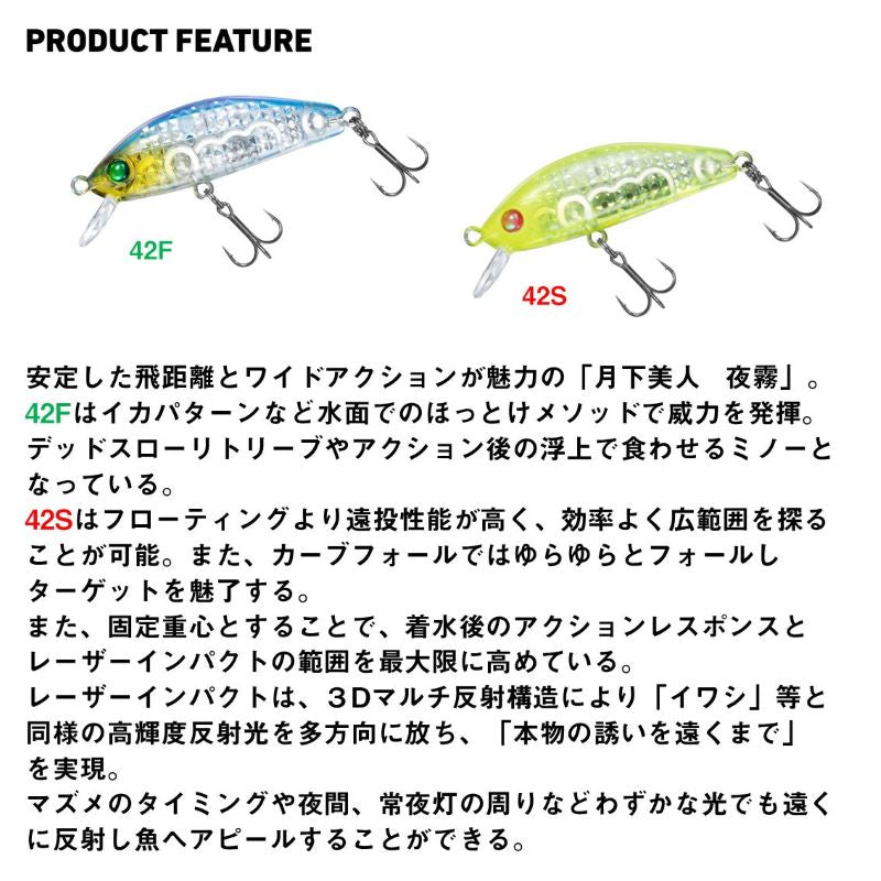 月下美人 夜霧 42F レーザーインパクト