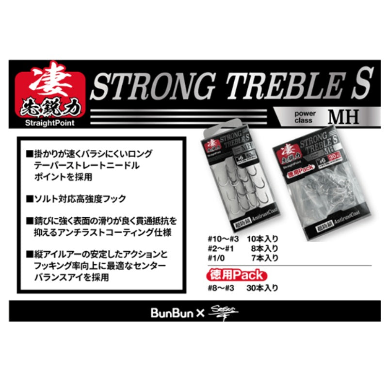STRONG TREBLE S MH