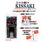 スーパーフッ素コート KISSAKI (切先)