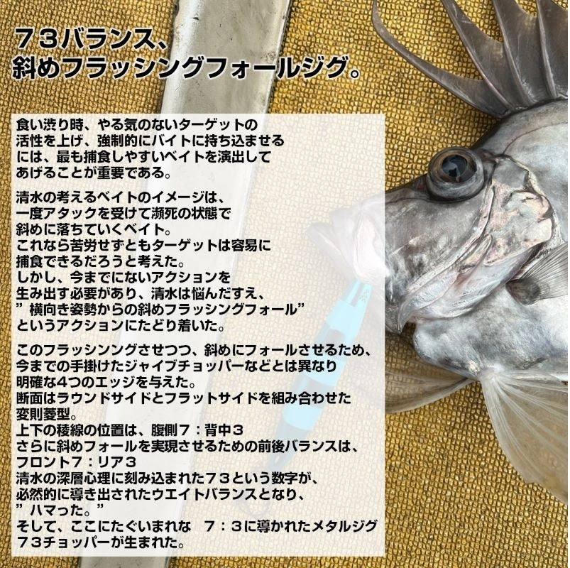 ソルティガ 73チョッパー 230g