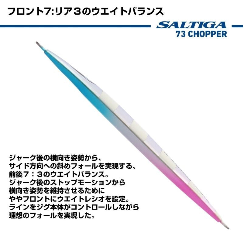 ソルティガ 73チョッパー 230g
