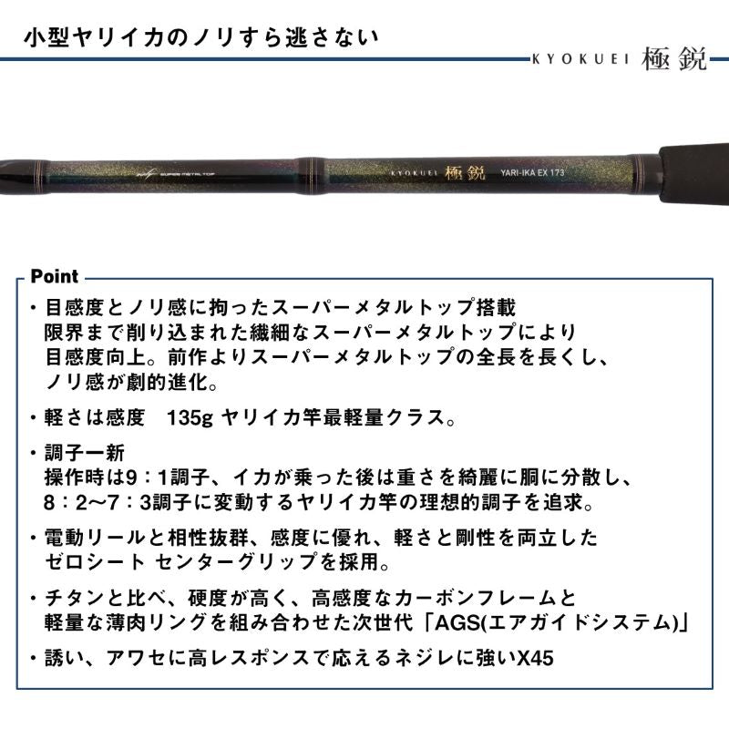 25 極鋭ヤリイカEX 155・J 【大型商品】