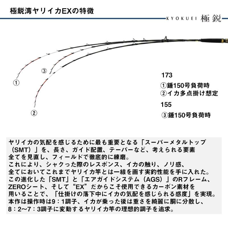 25 極鋭ヤリイカEX 155・J 【大型商品】