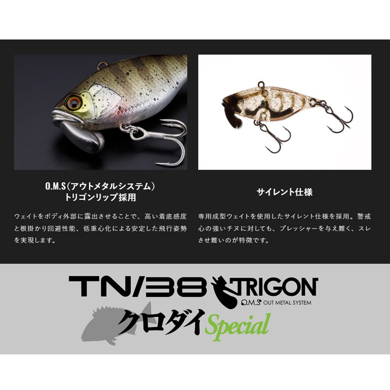 ＴＮ38 トリゴン クロダイスペシャル
