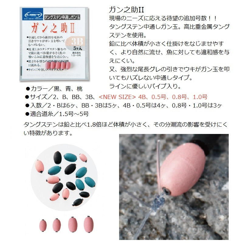 ガン之助 II 桃