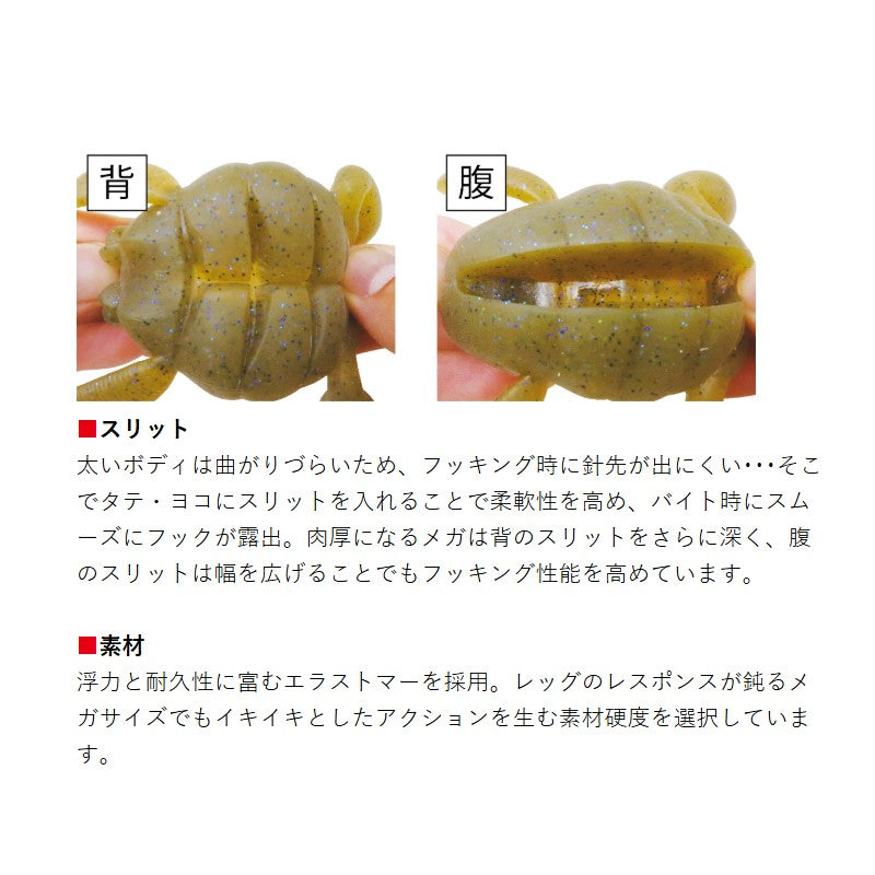 スクーパーフロッグ メガ
