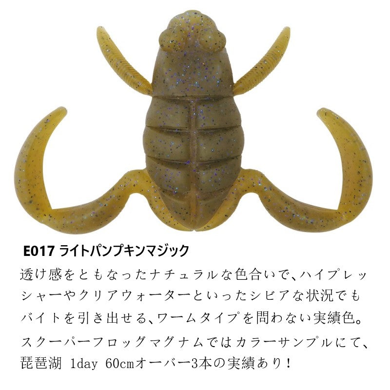 スクーパーフロッグ メガ