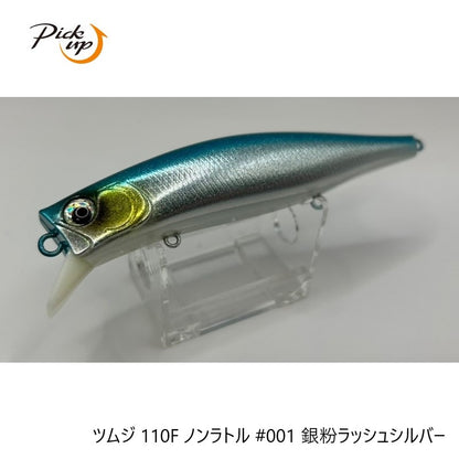 ツムジ 110F ノンラトル