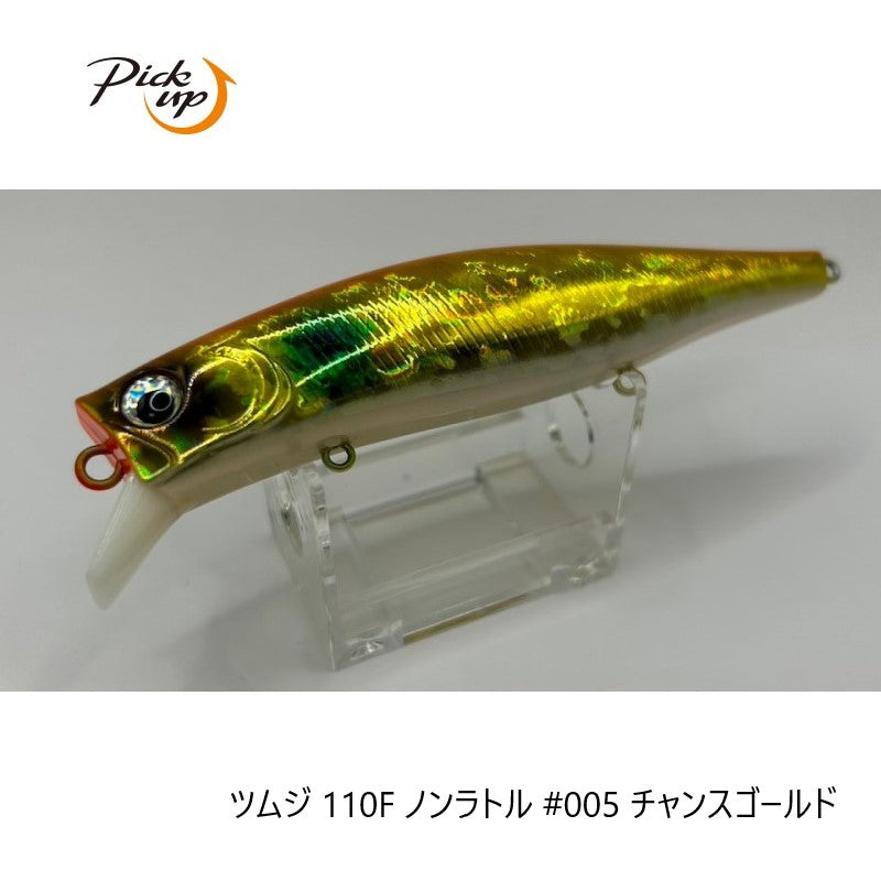 ツムジ 110F ノンラトル