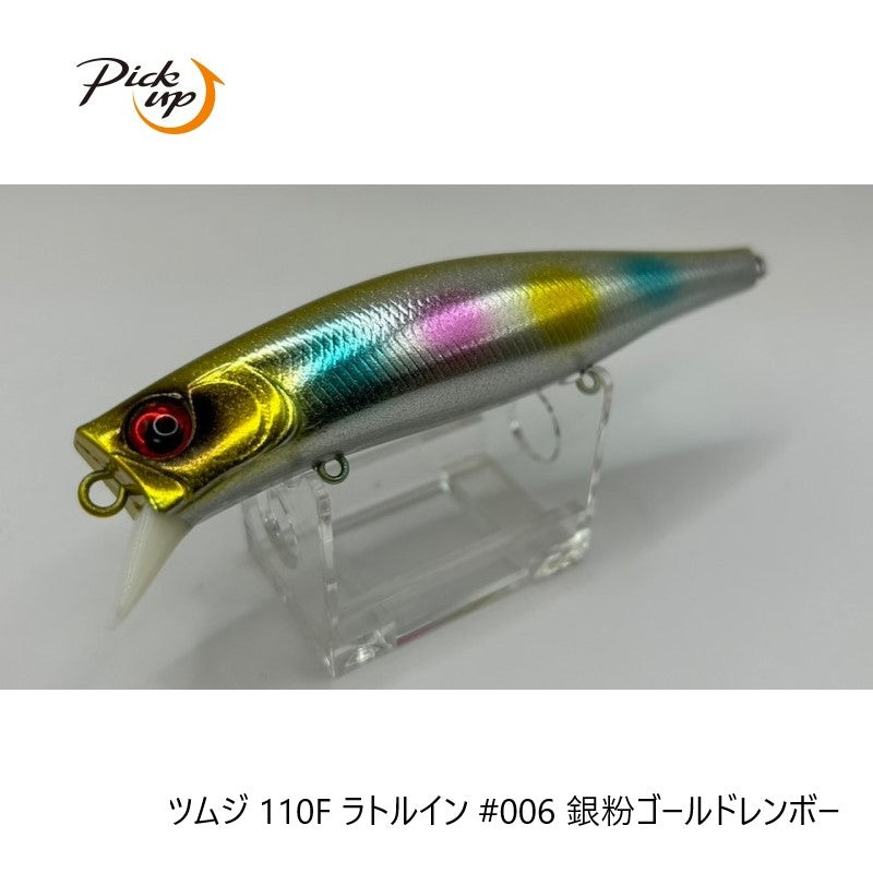 ツムジ 110F ラトルイン
