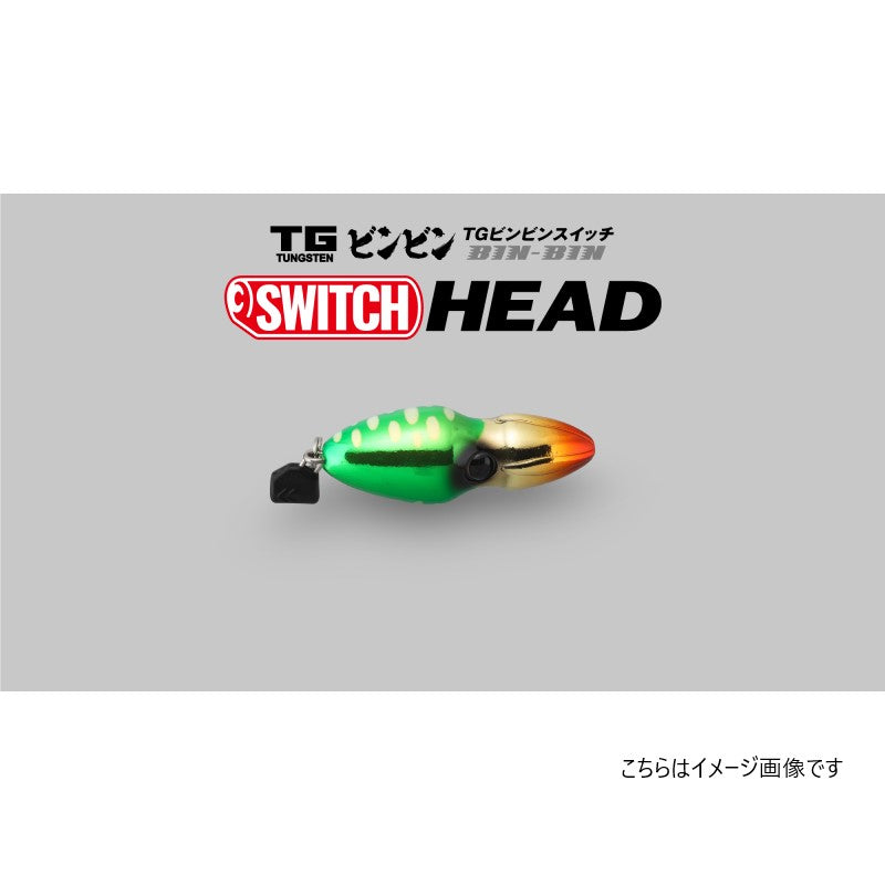 TGビンビンスイッチ ヘッド 60g F-0354 ディープルビー