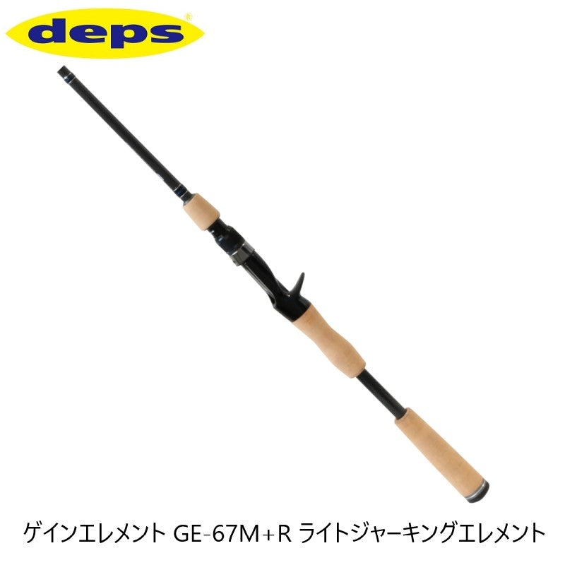 ゲインエレメント GE-67M+R ライトジャーキングエレメント 【大型商品】