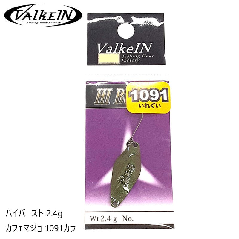 ハイバースト 2.4g