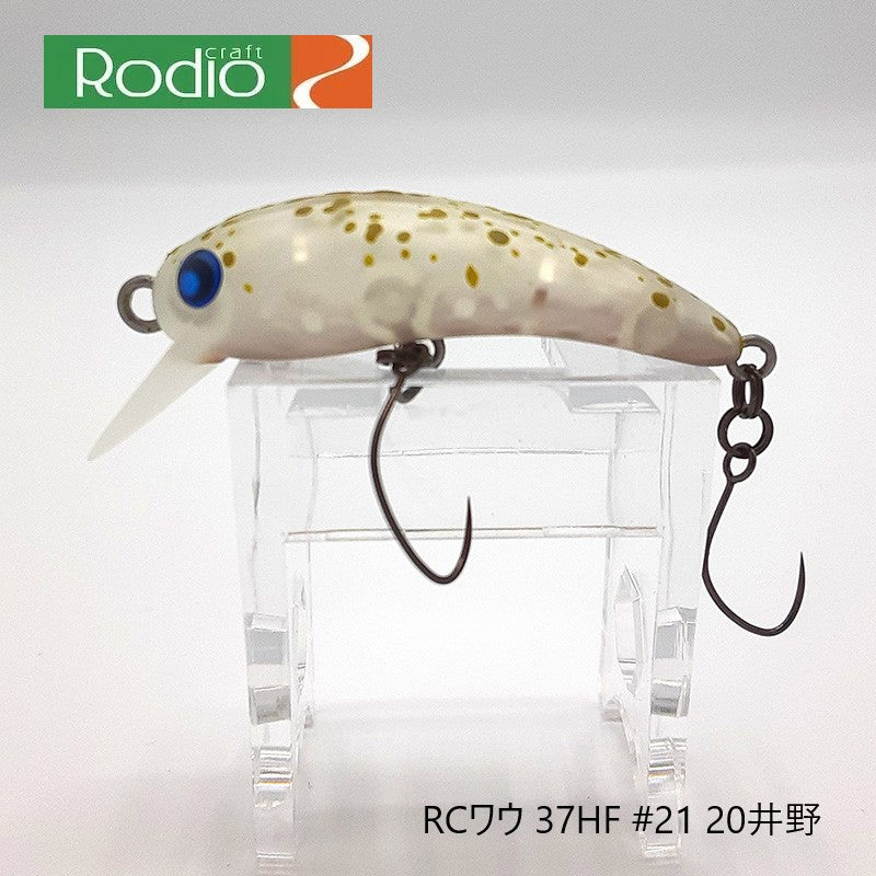 RCワウ 37HF