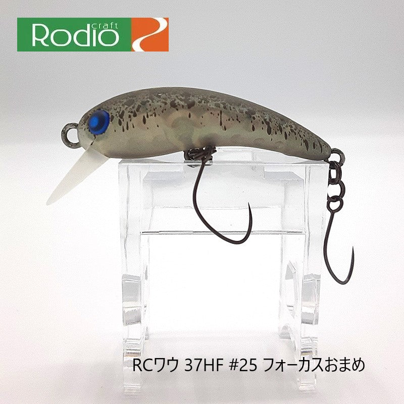 RCワウ 37HF