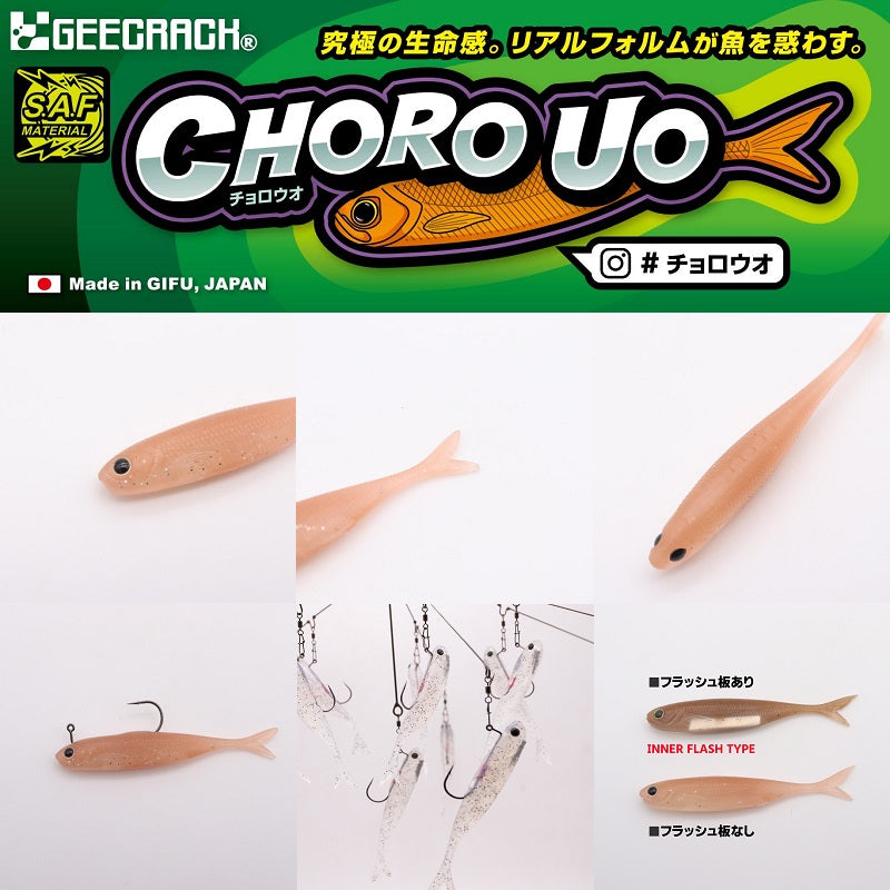 チョロウオ 3インチ