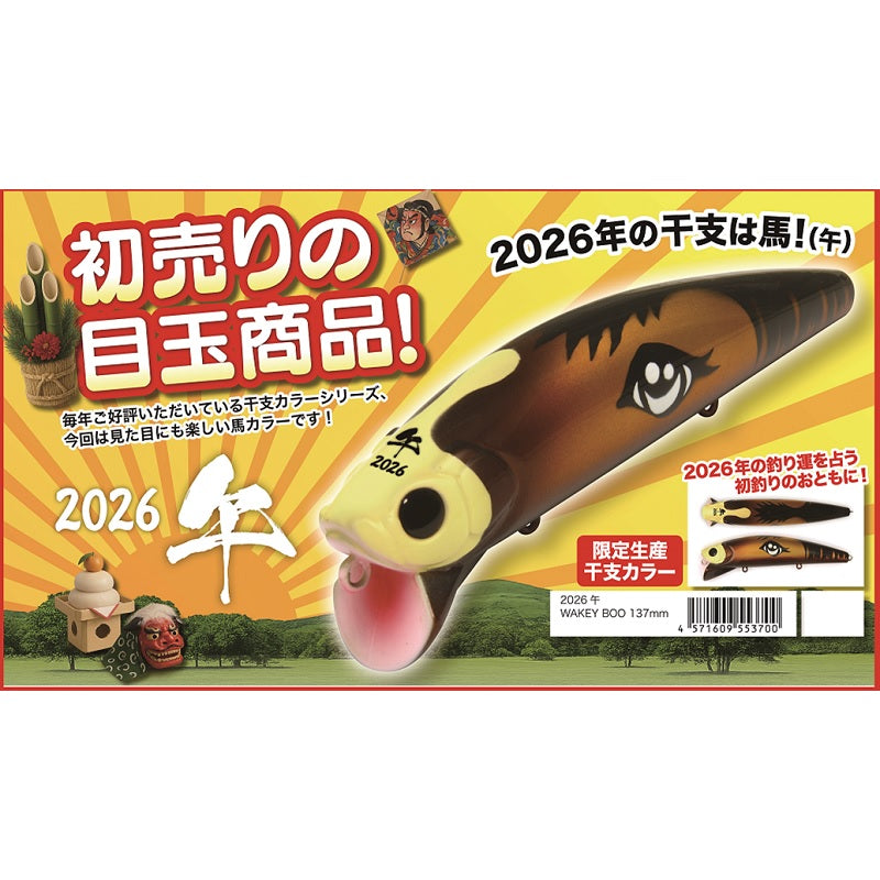 ウェイキーブー137 午 2026干支カラー