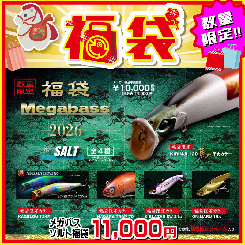 2026 福袋 メガバス福袋 ソルト