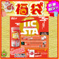 2026 福袋 TICT福袋 TICSTA