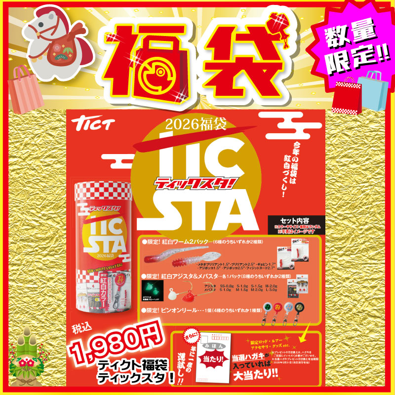 2026 福袋 TICT福袋 TICSTA