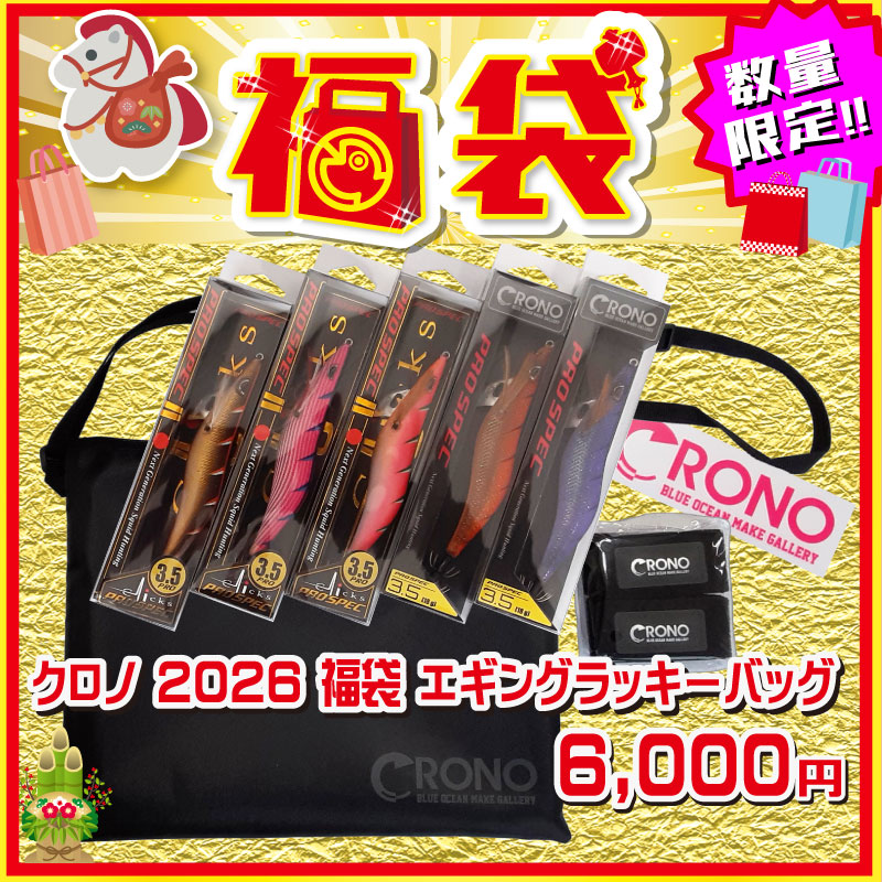 2026 福袋 エギング プロスペック福袋