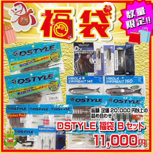2026 福袋 DSTYLE福袋 2026年 Bセット – つり具のBunBun.com