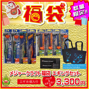 2026 福袋 メジャクラ福袋 エギングセット – つり具のBunBun.com