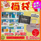 2026 福袋 レインズ アジ福袋
