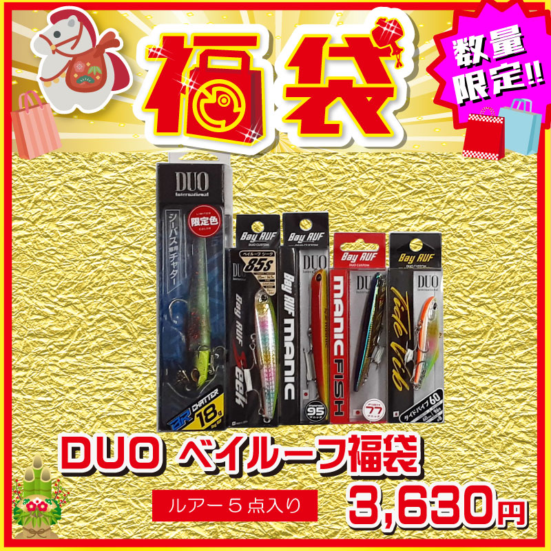 2026 福袋 DUO ベイルーフ福袋